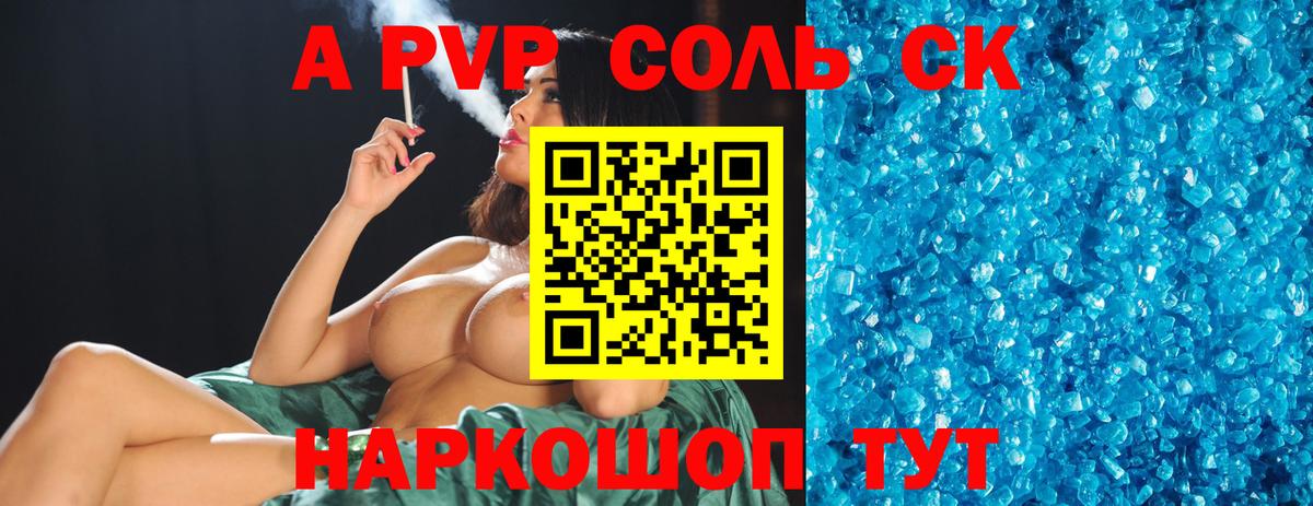 Alpha-PVP Crystall  Вход с VPN  Алушта  A PVP кристаллы  Alpha PVP СК КРИС 