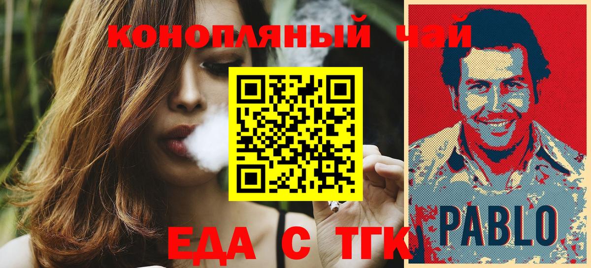 Еда ТГК конопля Алушта