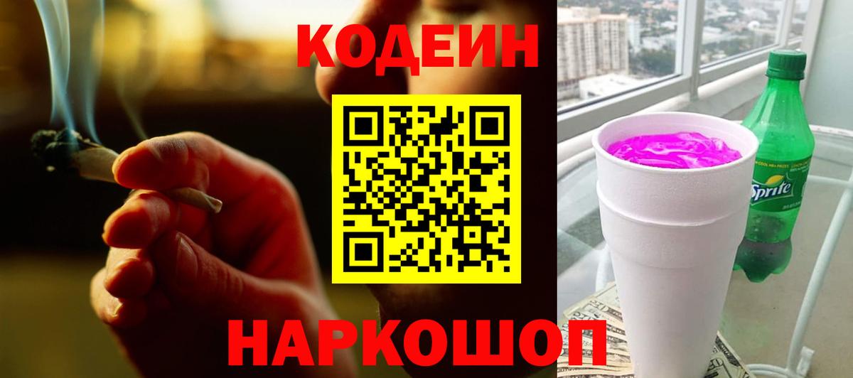 Алушта  купить наркоту  Вход с VPN  Кодеиновый сироп Lean напиток Lean (лин) 
