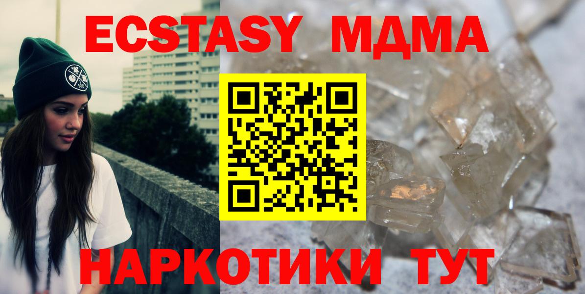 MDMA кристаллы  МДМА  Вход с VPN  Алушта  МДМА молли 