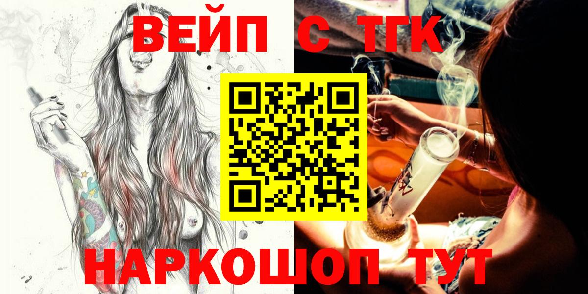 Дистиллят ТГК вейп с тгк Алушта